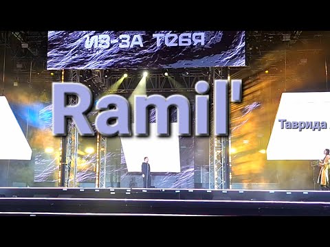 Ramil' &  Елена Темникова ,,Из-за тебя" live Таврида Арт