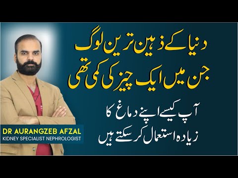 Einstein Sy Bhe Zad Zahin Banda | Most Intelligent & Highest IQ Personality | Success Secret in Urdu
