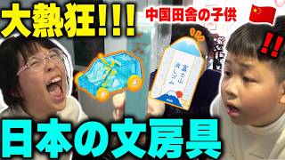 【海外の反応】日本のハイテク文房具に大熱狂‼中国田舎の子供達に日本の文房具をあげたら奪い合いが始まったwww【中国】