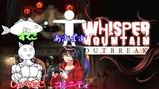 【Whisper Mountain Outbreak】ゾンビ×脱出ゲーやるぞ！