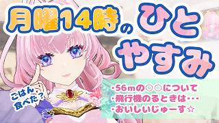 のんびりまったりおはなししましょ？【＃猫桜庵 /＃Vtuber /#雑談 】