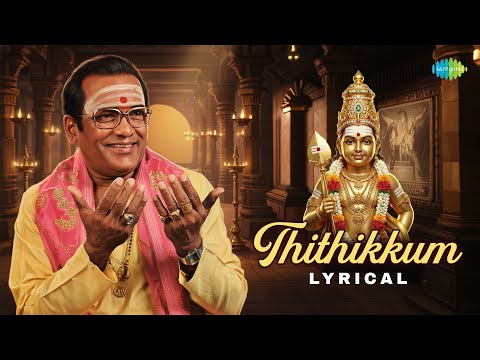 Thithikkum - Lyrical | T. M. Soundararajan | M. P. Sivam | Murugan Song | Carnatic Classical Music