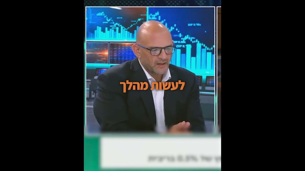 מה עושים כשה־ Risk-Free כבר לא Free of Risk?