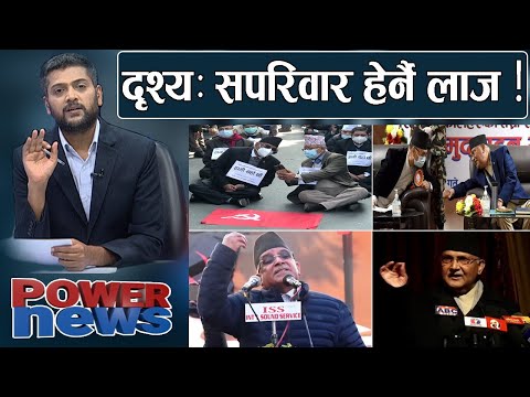 प्रधानमन्त्रीज्यू, छ्या ! कसरी आउँछ यस्तो भाषण? ओली - प्रचण्ड सम्बन्ध र लाजलाग्दो दृश्य ! POWER NEWS