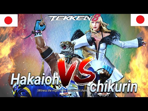 Tekken 8 Hakaioh (King) Vs chikurin (Lily) Ranked Matches