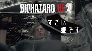 バイオハザードRE4 Chapter10 ゲーム実況②