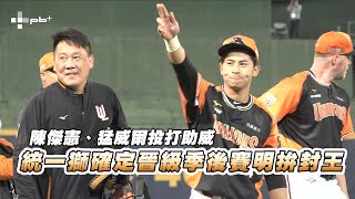 [分享] 林祐樂分享今日配球策略