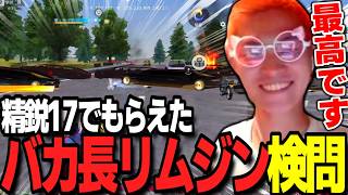 【荒野行動】精鋭17のクソ長リムジンで検問したら面白すぎたｗｗｗ