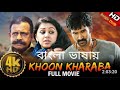 Turning Point(টানিং পয়েন্ট) Banglali DuBbED full Movie 4k hD video 2023