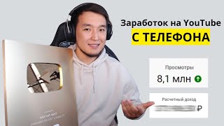 $4500 per Month on YouTube with a Phone | Without Face or Voice thumbnail