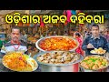 Odisha Famous Dahibara Only 20 ଓଡ଼ିଶାର ଅଜବ ଦହିବରା Odia Food Vlog Rkp
