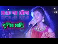 Bang Do Chando Purnima New Santali Fansan Video Song 2021