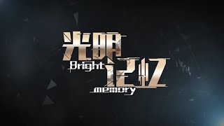 Xbox Series X 首发作品《光明记忆 Bright Memory》中文简体版