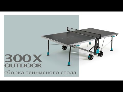 Миниатюра изображения товара Теннисный стол Cornilleau 300X Outdoor / 115102 (синий)