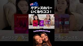 【ケアンズ】 夜はここ行け！