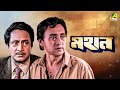 Mahaan Bengali Full Movie Victor Banerjee Ranjit Mallick Chumki Choudhury