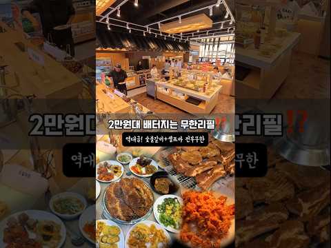 역대급가성비뷔페⁉️ 고기배터지게 먹어도 한사람당 2만원대만 내면돼⁉️ 영상 썸네일