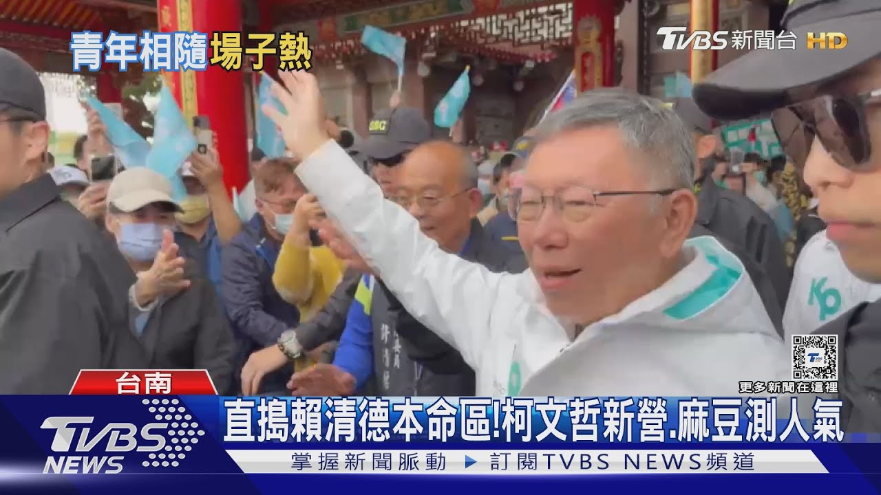 賴清德本命區踩線!柯文哲掃街 原台南縣區激出群眾