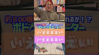 【ボドゲアキネーター】質問してボードゲームを導き出せるか？！②　#shorts  #アソビCafe #ボードゲームカフェ #ボードゲーム