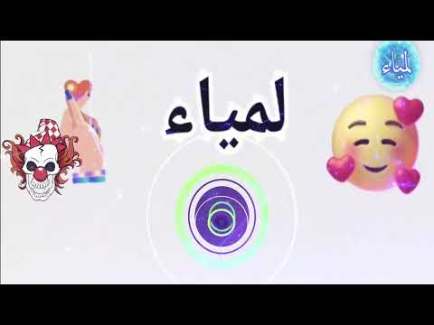 Joyeux Anniversaire Lamia لمياء عيد ميلاد سعيد Happy Birthday lamia