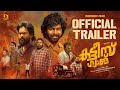 Kattis Gang | Official Trailer | Aneel Dev | Oceanic Movies |  Bijibal | Latest Malayalam Movie