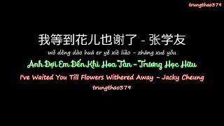我等到花儿也谢了 -  Anh Đợi Em Đến Khi Hoa Tàn -  I've Waited You Till Flowers Withered Away