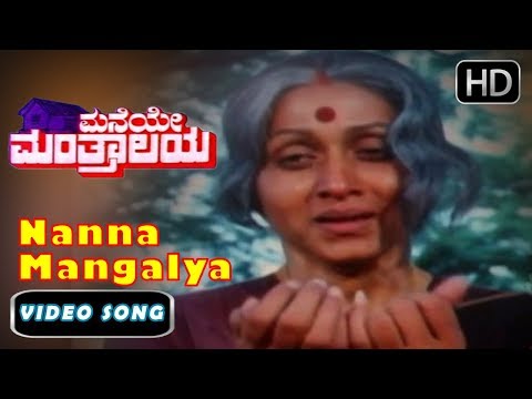 Nanna Mangalya Gaaliyalli Song | Maneye Manthralaya Movie | Kannada Songs | Ananthnag, Bharathi