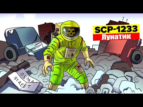SCP-1233 - Лунатик (Анимация SCP)