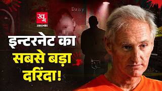 Dark Web Monster: इस हैवान के कांड वेहशियत की हर हद लांघते हैं! | Peter Scully| Child Protection MQDEFAULT Thumbnail