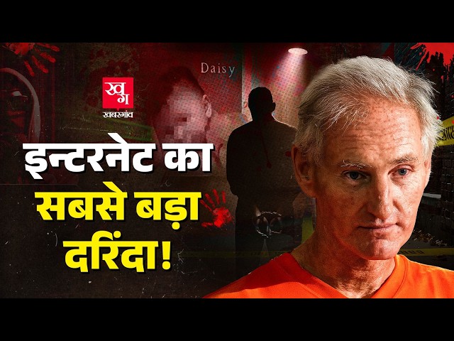 Dark Web Monster: इस हैवान के कांड वेहशियत की हर हद लांघते हैं! | Peter Scully| Child Protection SDDEFAULT Thumbnail
