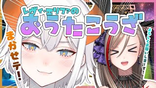 【#夏ヴィ オフコラボ！】レヴィ・エリファのボイトレ？講座！【にじさんじ/レヴィ・エリファ/来栖夏芽】