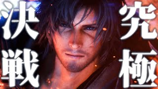 【FF16】ラスボス戦がPS5ぶっ壊れるほどの究極の最終決戦だった…!!【ファイナルファンタジーXVI #51】