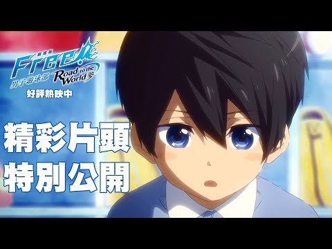 劇場版free 男子游泳部 Road To The World 夢free Road To The World The Dream 無限制電影線上看 電影小精靈 劇場版free 男子游泳部 Road To The World 夢free Road To The World The Dream 無限制電影線上看 電影小精靈