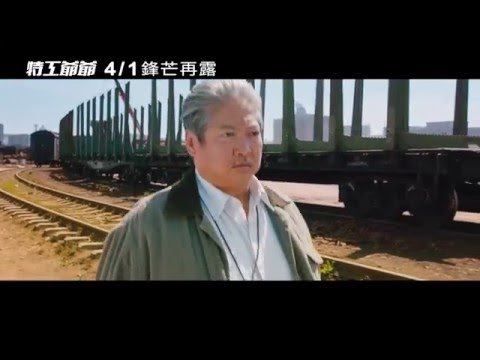 【特工爺爺】正式預告