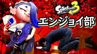 【味方任せやめよう】敵陣崩しの「偶発性」と「再現性」について【Splatoon3】2026/06/08