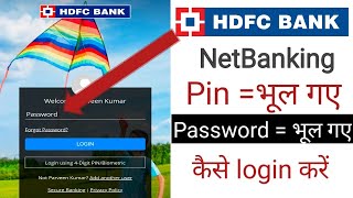 hdfc netbanking password forgot!hdfc app password forgot
