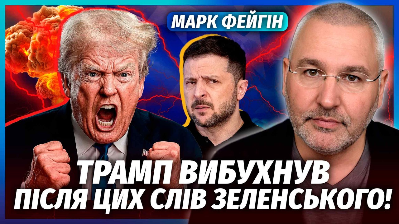 ⚡️ФЕЙГІН: Трагедія! США ВРЯТУВАЛИ РФ ВІД ПОРАЗКИ. Туди потекли МІЛЬЯРДИ. Теп