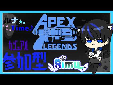 【APEX】初心者、雑談 愛猫ルナが来るよ🐈🐾【Rimu&Luna】 #猫