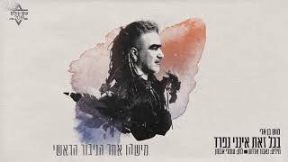 מוש בן ארי
