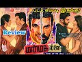 Manmatha Leelai 2022 Movie Review In Tamil Venkat Prabhu Ashok Selvan Story Explanation