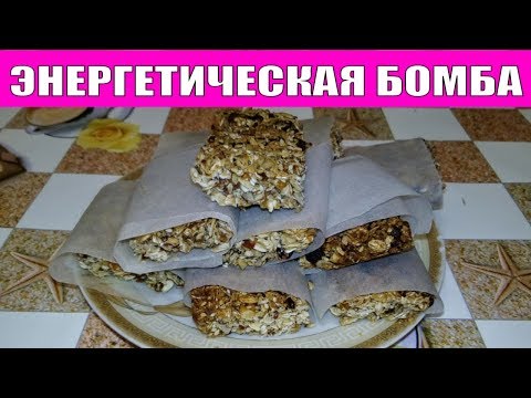 НЕВЕРОЯТНО ВКУСНЫЕ ЭНЕРГЕТИЧЕСКИЕ БАТОНЧИКИ