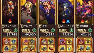 【ロマサガRS】螺旋310階　熱パエメラルド編成　概要欄読んでください🙇‍♀🙇‍♀