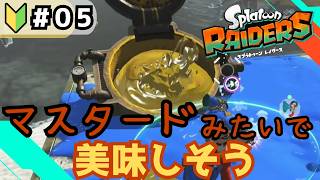 【スプラトゥーンレイダース】シャケが出てくるマンホールはマスタード味？【パート5】