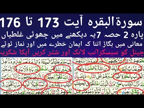 Parah 2 Lesson No 7