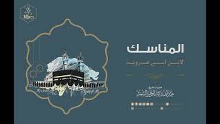 صورة 4- المناسك لابن أبي عروبة الأخير