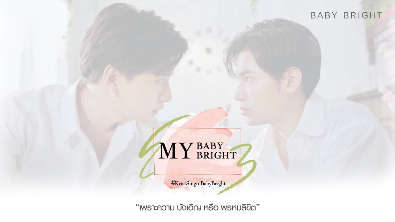 KristSingtoBabyBright | MY BABY BRIGHT [OFFICIAL AUDIO]