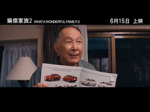 What A Wonderful Family (2017)  Trailer