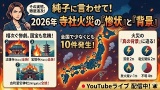 日本保守党 群馬二区支部長 伊藤純子 がライブ配信中！