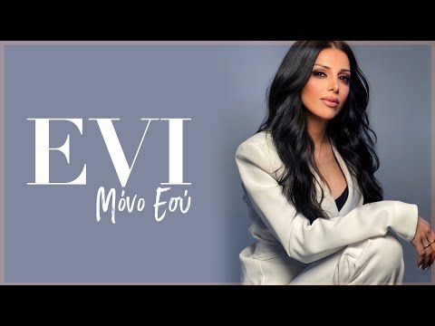 Evi - Μόνο εσύ  | Official Music Video (4K)