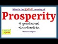 Prosperity Meaning in Gujarati | Prosperity નો અર્થ શું છે | Prosperity in Gujarati Dictionary |